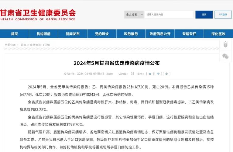 甘肃疫情防控紧急通告及相关文件