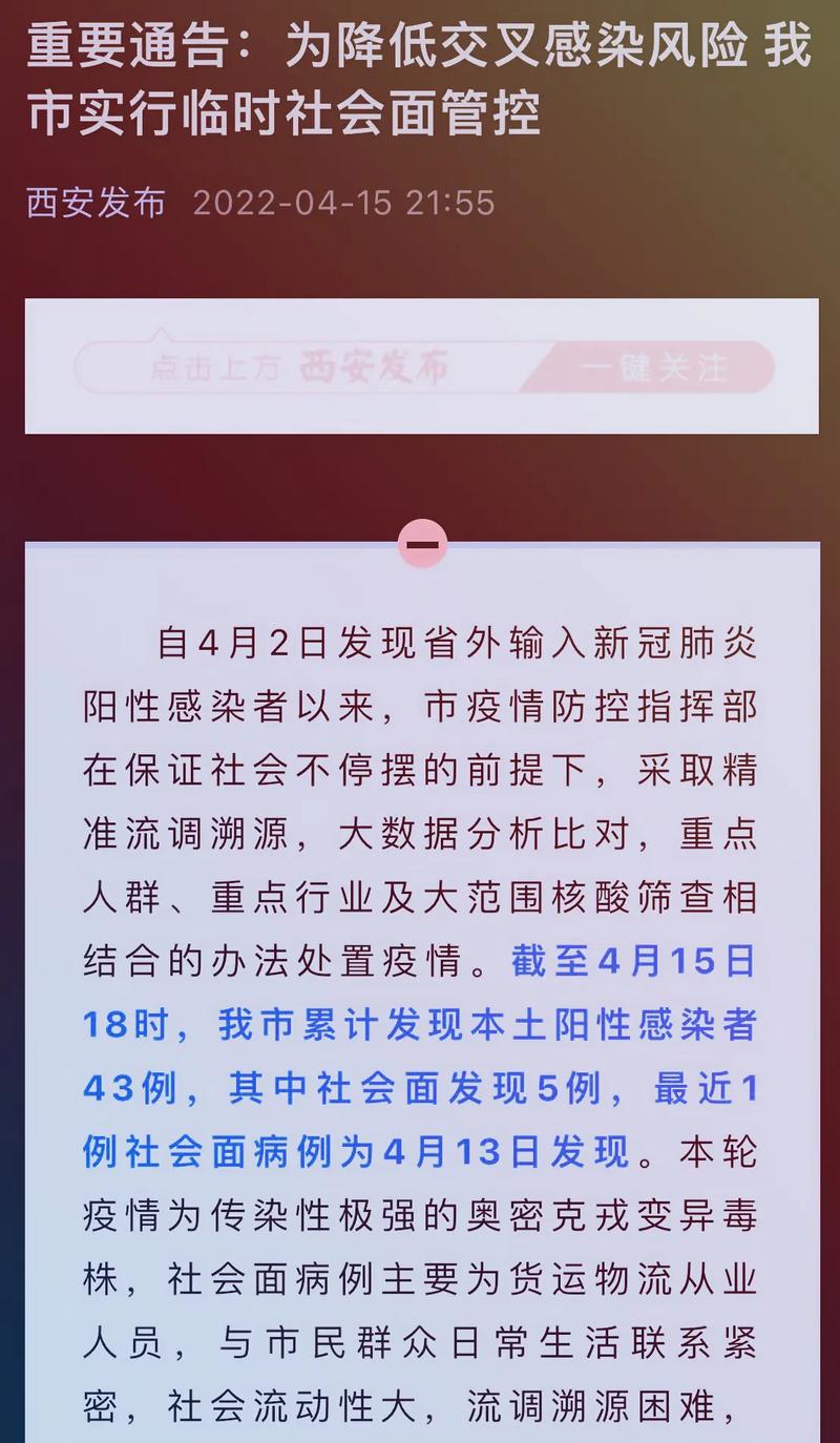 西安市疫情起始时间查询：西安市疫情什么时候开始的