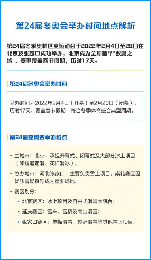 冬奥会在北京举办的时间及地点