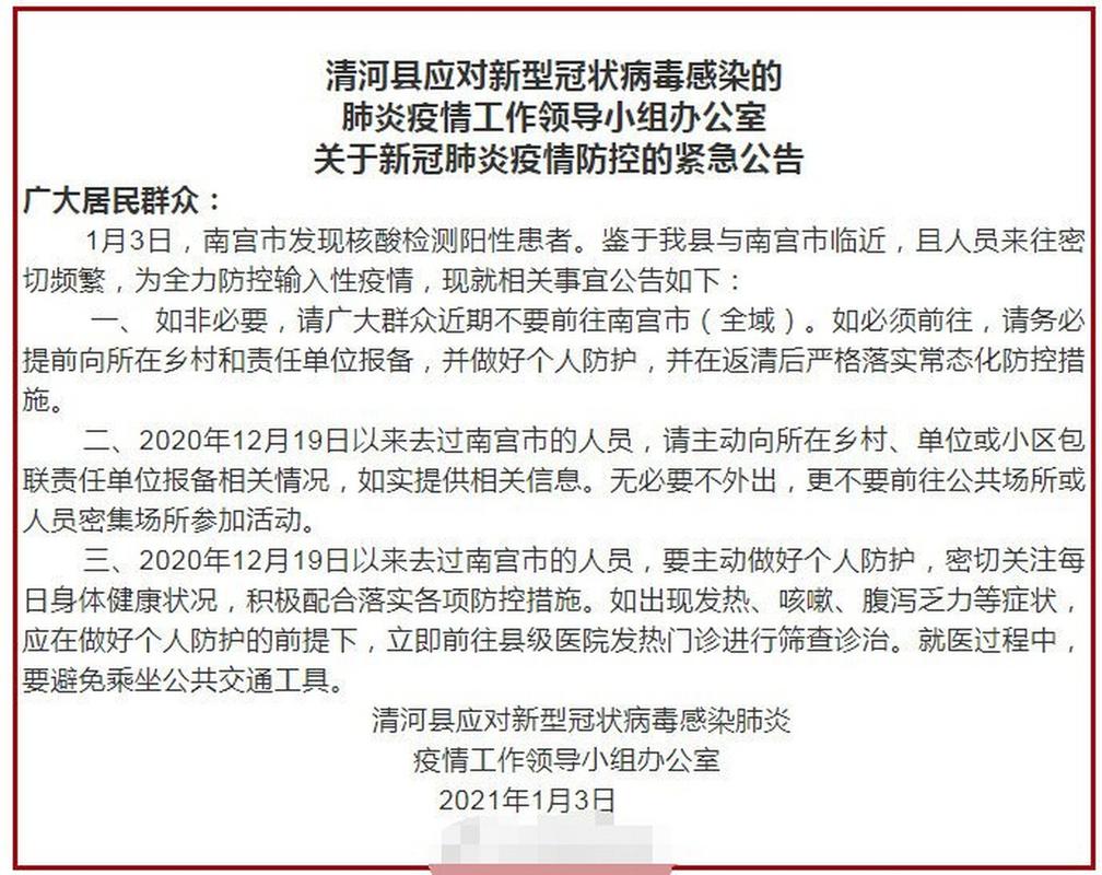 河北邢台疫情最新情况及最新疫情状态