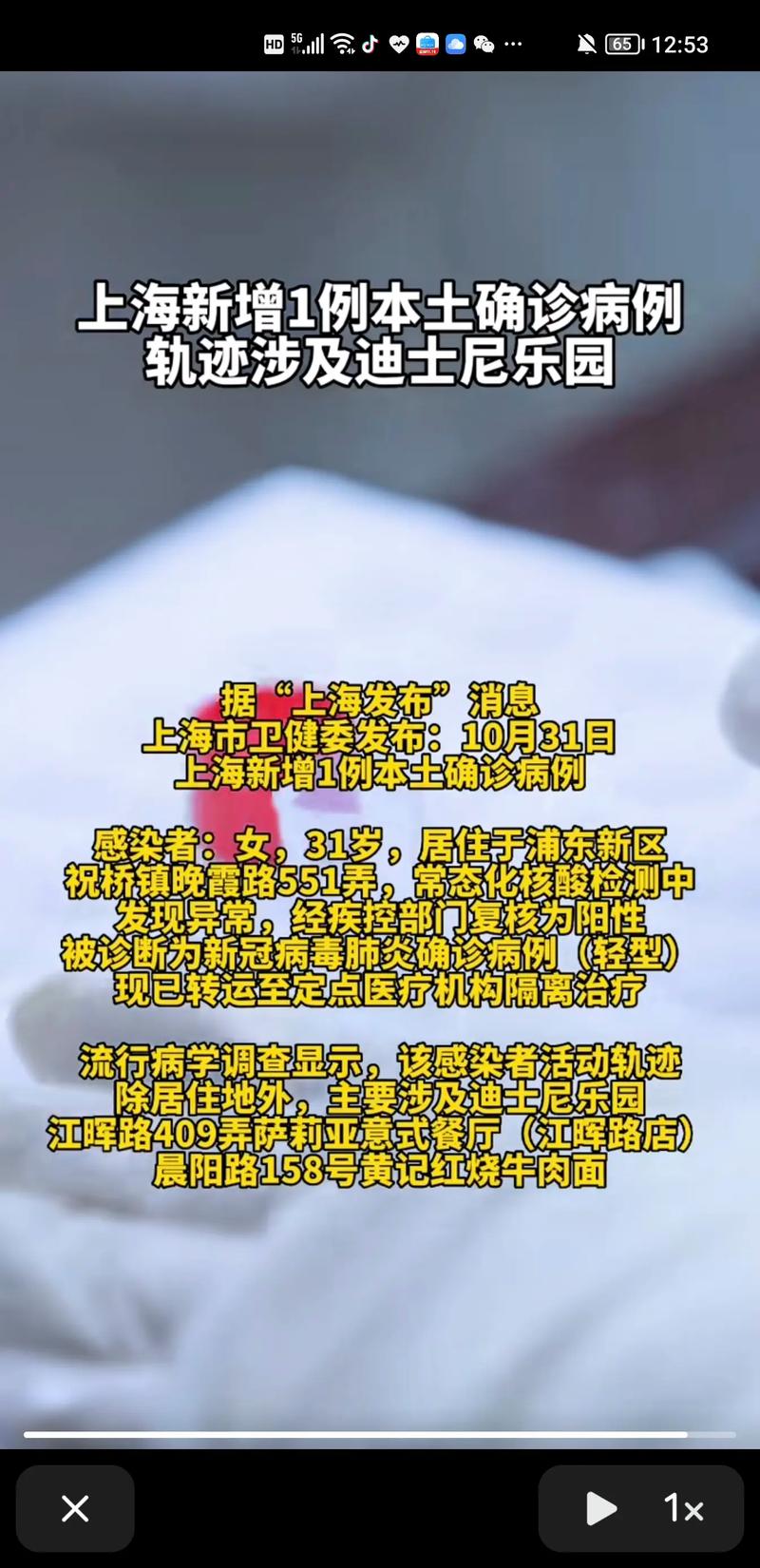 上海新增1例本土病例