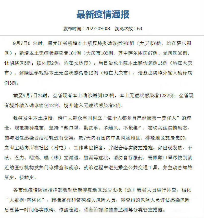 黑龙江新增本土病例详情，8例与7例情况全知晓