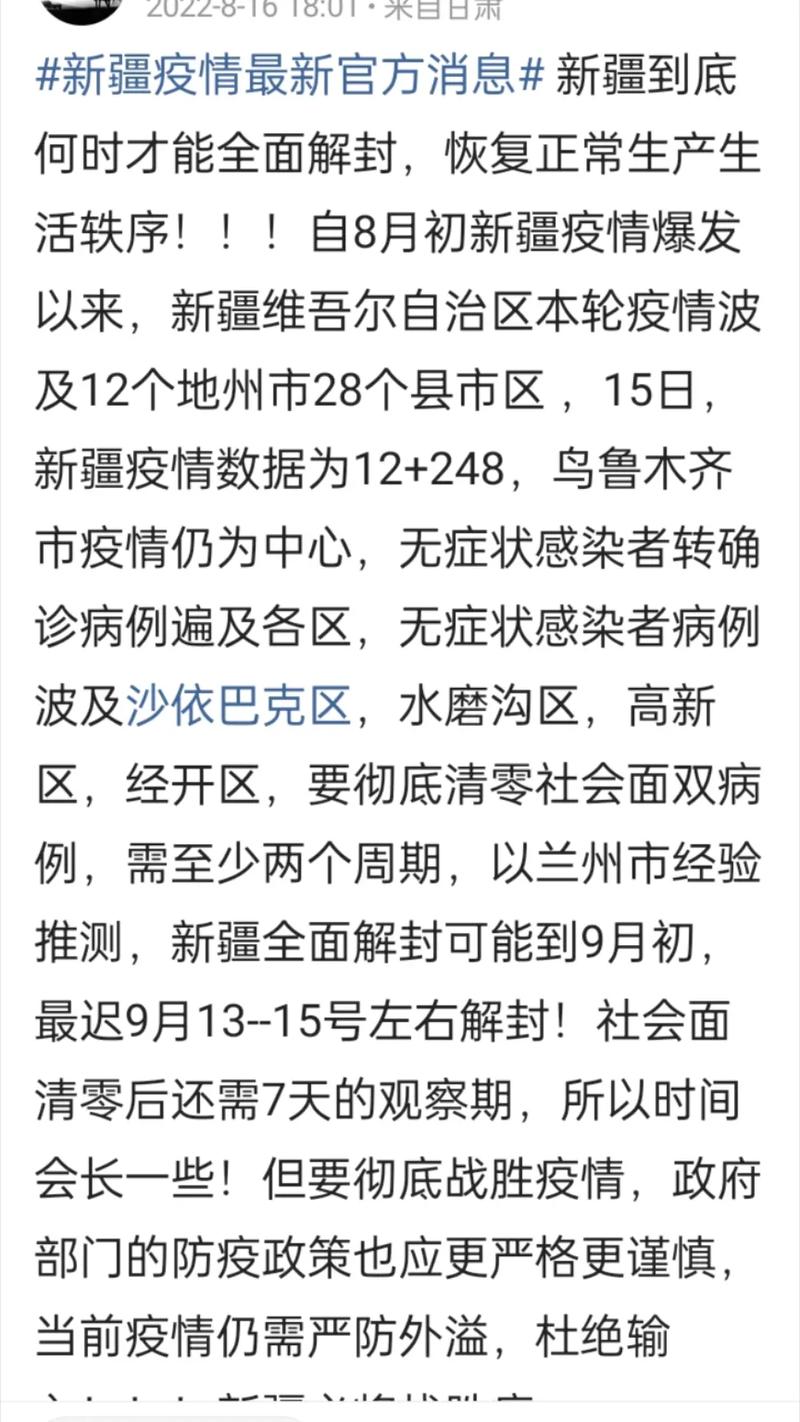 新疆解封时间是哪年哪月？新疆解封相关信息汇总