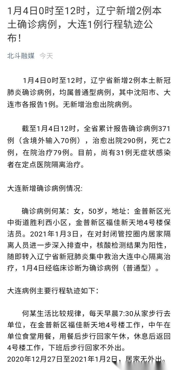 辽宁新增2例本土确诊病例