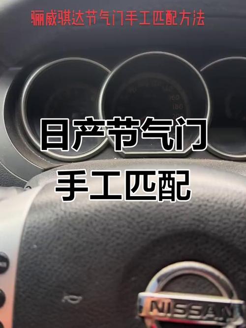 骊威节气门匹配方法及线路图