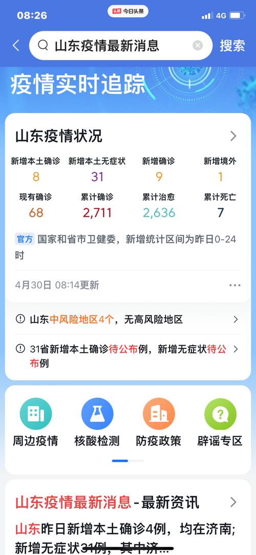 31省新增确诊病例情况：本土病例数有变化，新增3例或4例