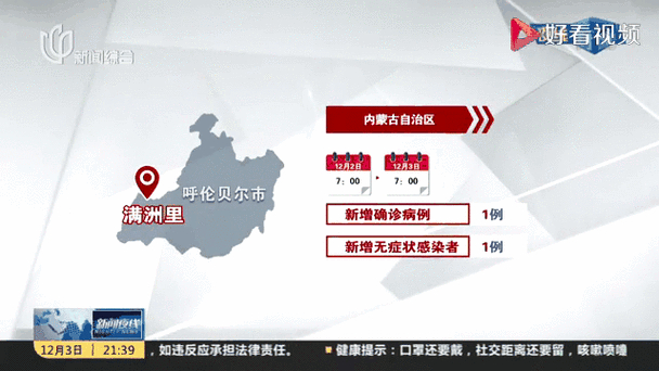 内蒙古新增本土3例及病例活动轨迹