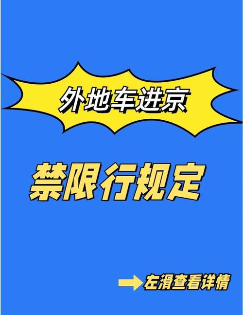 2021北京出入最新规定及政策