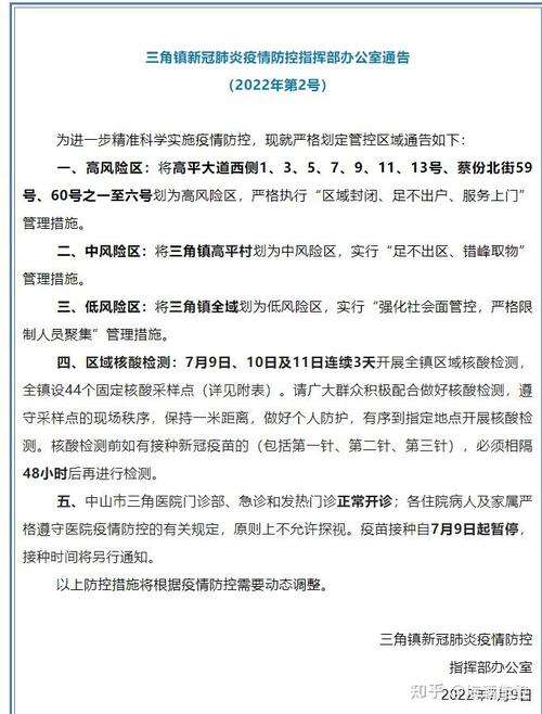 广东新增本土病例情况，8例与1例详细信息