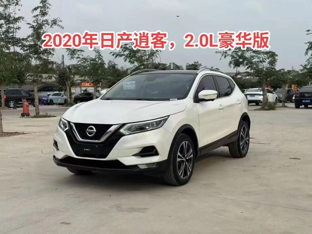 二手尼桑逍客2020款报价与费用详情，尼桑逍客二手车费用查询