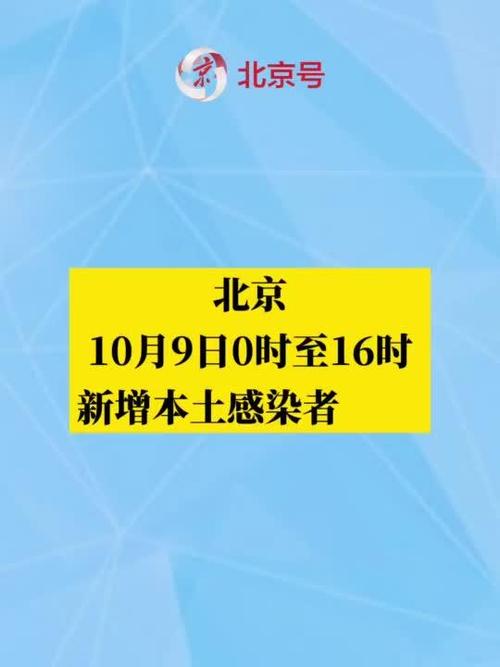 北京新增本土感染者11例 含2例社会面情况介绍