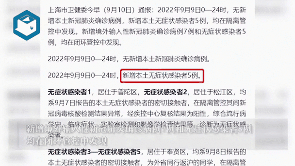 上海新增5例本土无症状感染者情况通报