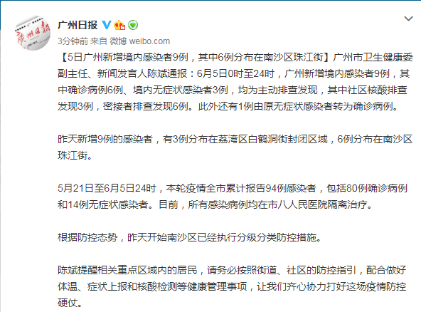 南沙疫情最新消息：今日新增25例