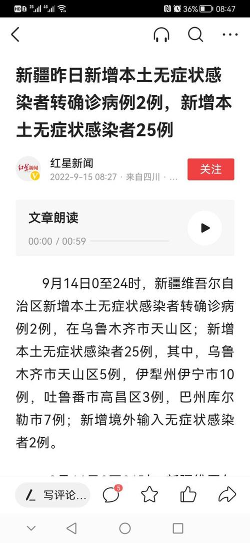 新疆疫情最新情况，你想知道的都在这里