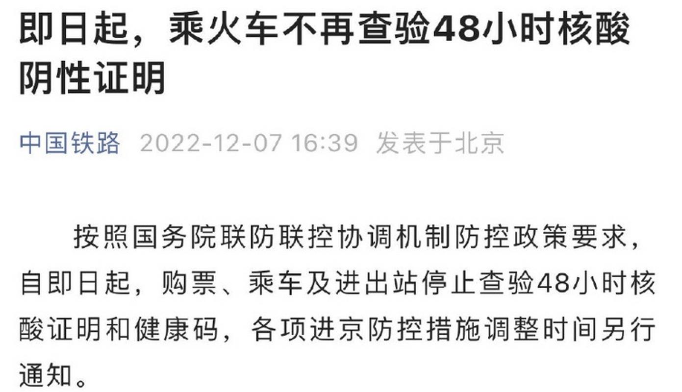 12306新规定核酸相关信息（2021年7月）