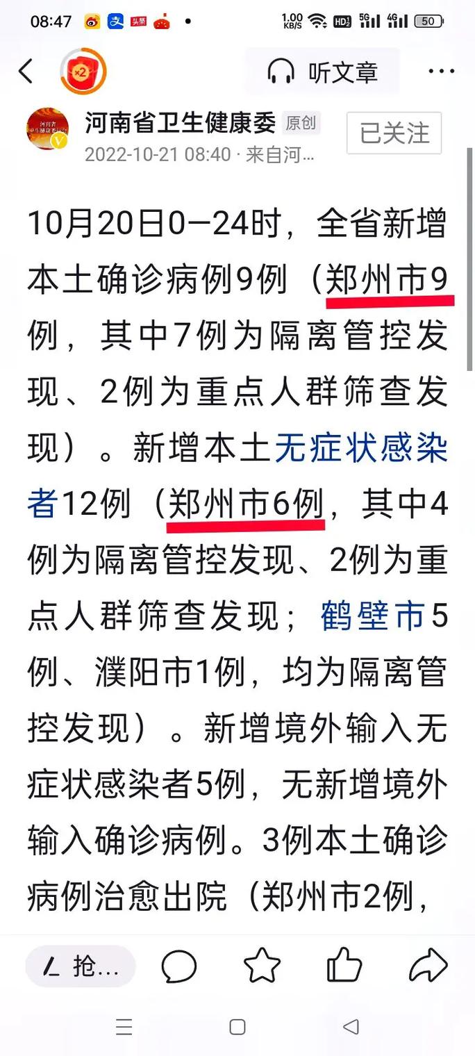 郑州新增确诊和无症状病例情况：4例确诊10例无症状