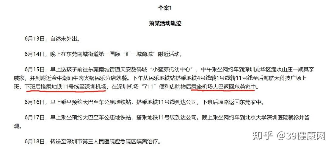 广东新增本土确诊2例无症状8例及相关轨迹情况