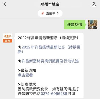 许昌疫情最新通知及防控最新消息(今日)