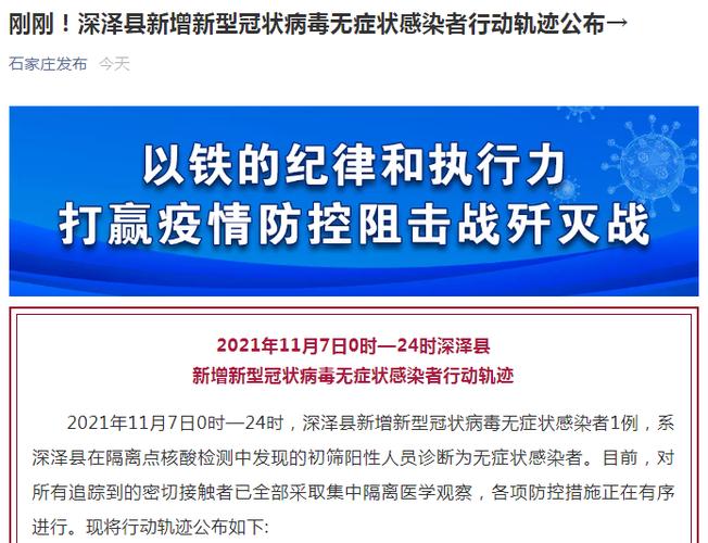 深泽疫情情况及深泽县疫情轨迹相关信息