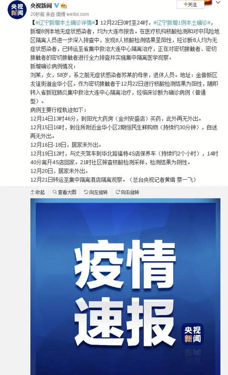 辽宁新增本土确诊轨迹查询 最新病例行动路线公布