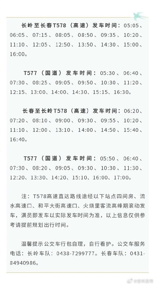 长岭到吉林客车票价多少？长岭去长春大巴发车时间