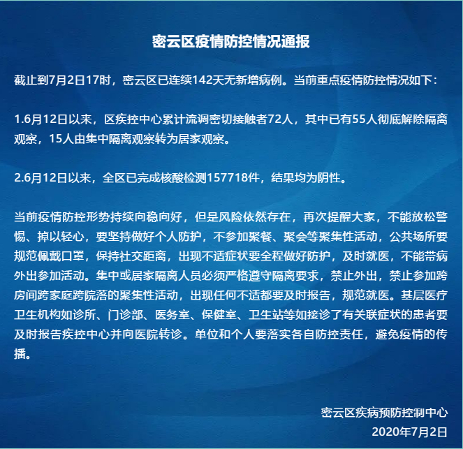 密云疫情最新消息今天，本地感染情况通报