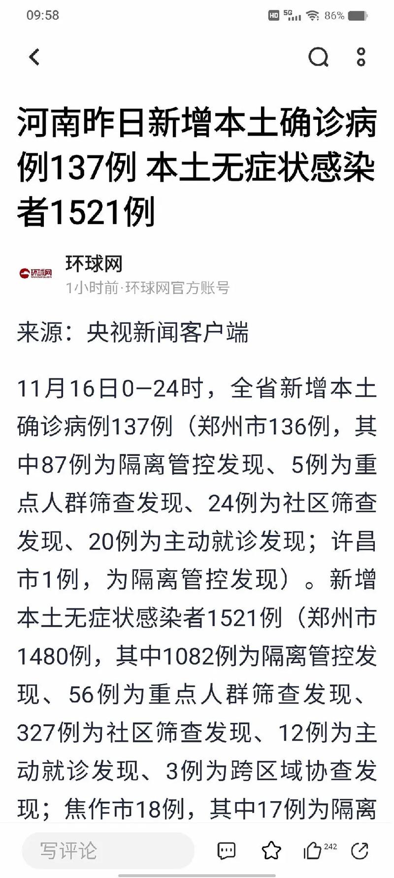 河南新增5例本土无症状感染者，疫情最新情况通报