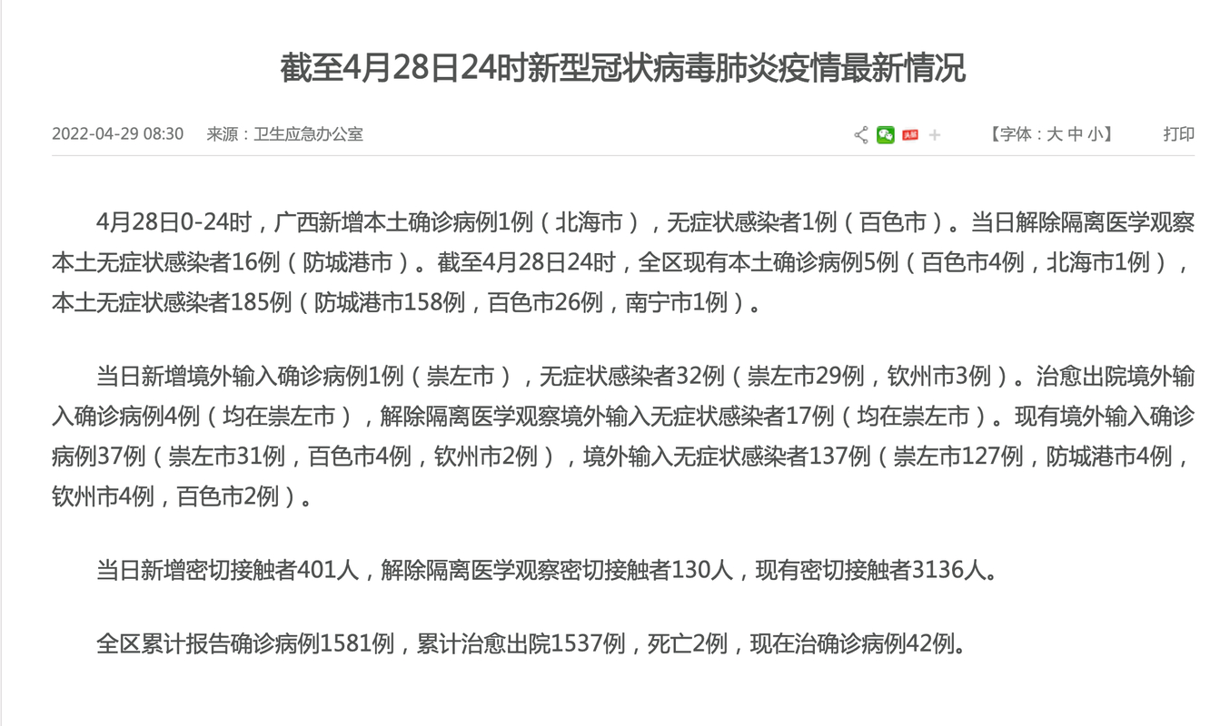 广西疫情最新情况 今天新增本土病例多少