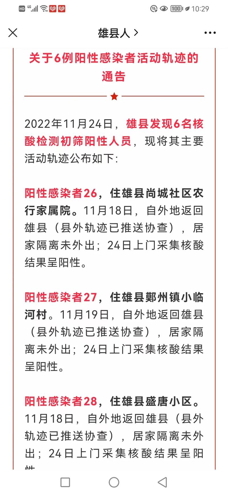 山西疫情最新消息：4地11例阳性患者活动轨迹公布