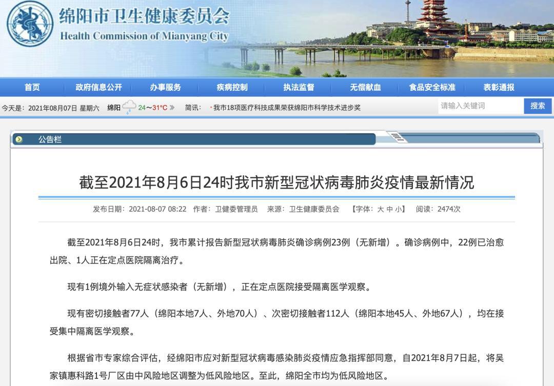 绵阳疫情最新动态 2月25日通报与防控措施