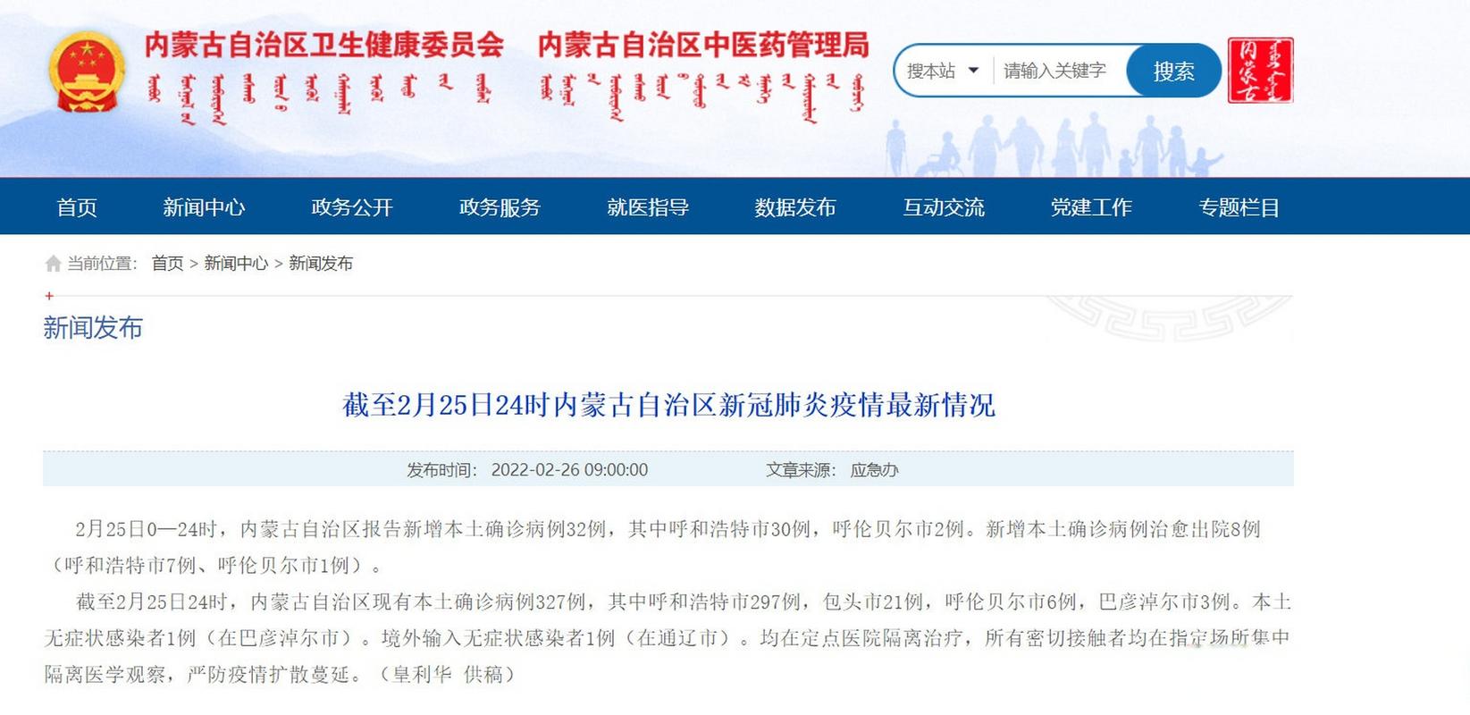 内蒙古疫情最新消息 今日新增本土病例数