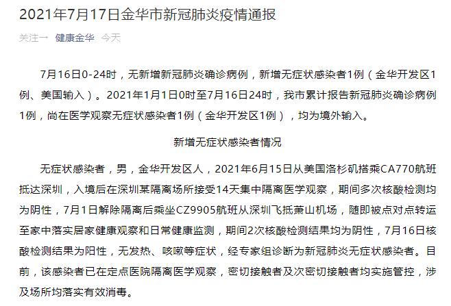 浙江新增本土阳性病例多少例？今日浙江疫情最新消息