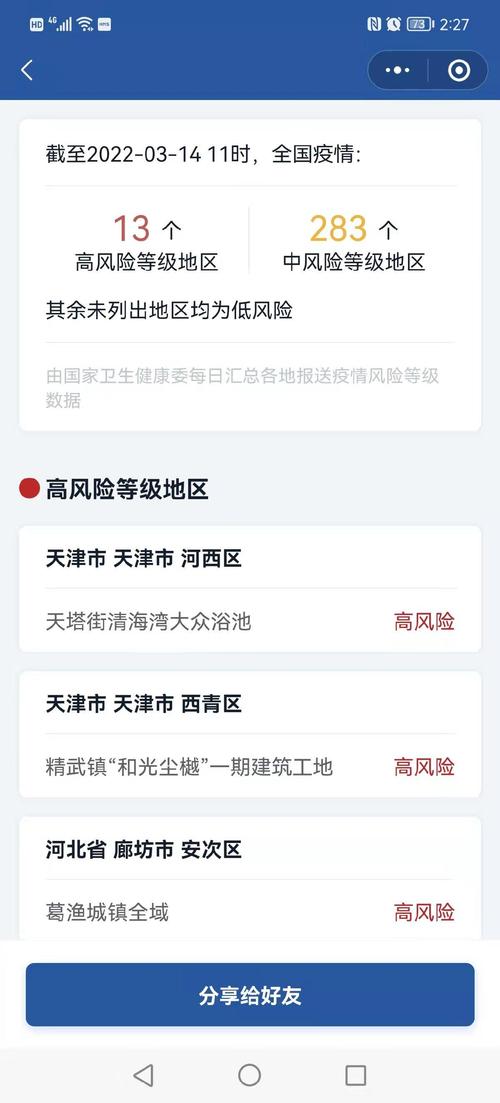 天津疫情最新风险等级查询：高风险中风险区域划分