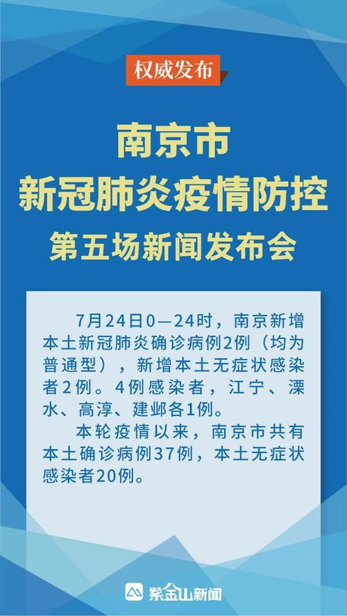 南京疫情最新情况通报 南京新增病例今日数据
