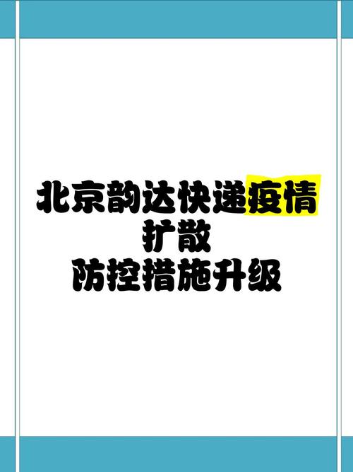 韵达快递疫情事件最新进展，韵达快递重大事件新闻报道