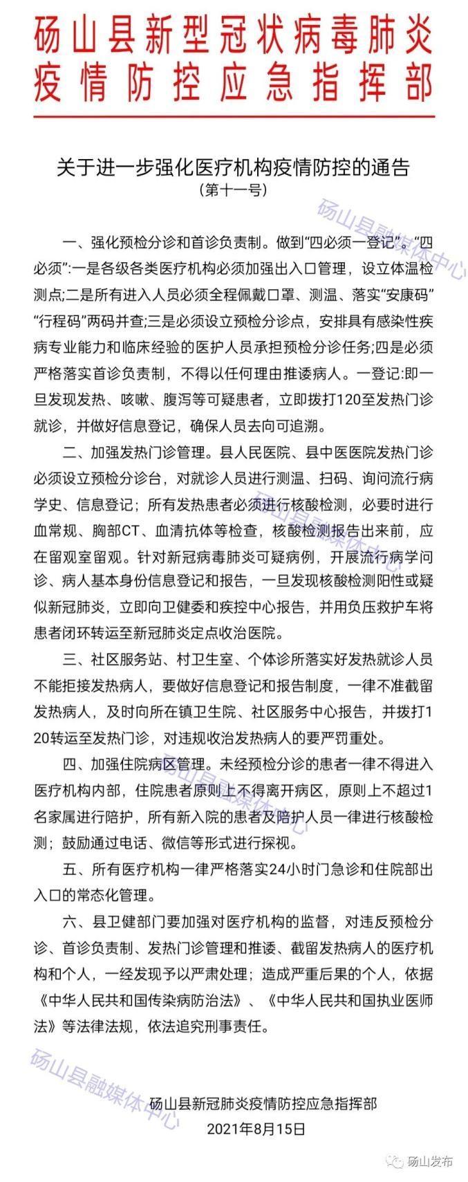 砀山县最新防疫政策与疫情通报 - 政府官方公告