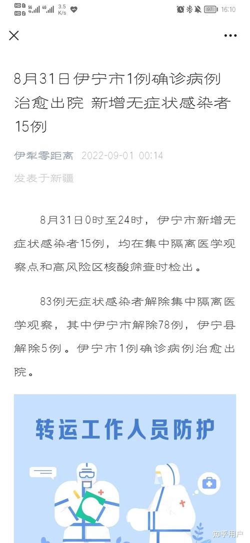 新疆疫情最新消息 今天新增人数公布
