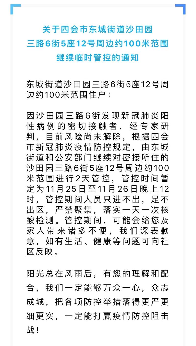 肇庆四会疫情最新消息，四会属于广东哪个市