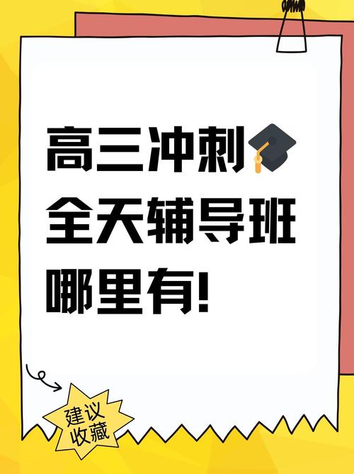 2026年平和高三冲刺班推荐｜高三辅导班哪家好