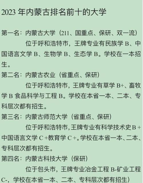 内蒙古科技大学好不好？内蒙古有什么大学推荐