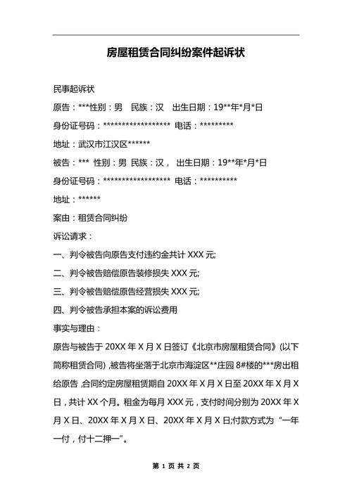 疫情期间租房合同纠纷怎么办?租赁纠纷判决案例分享