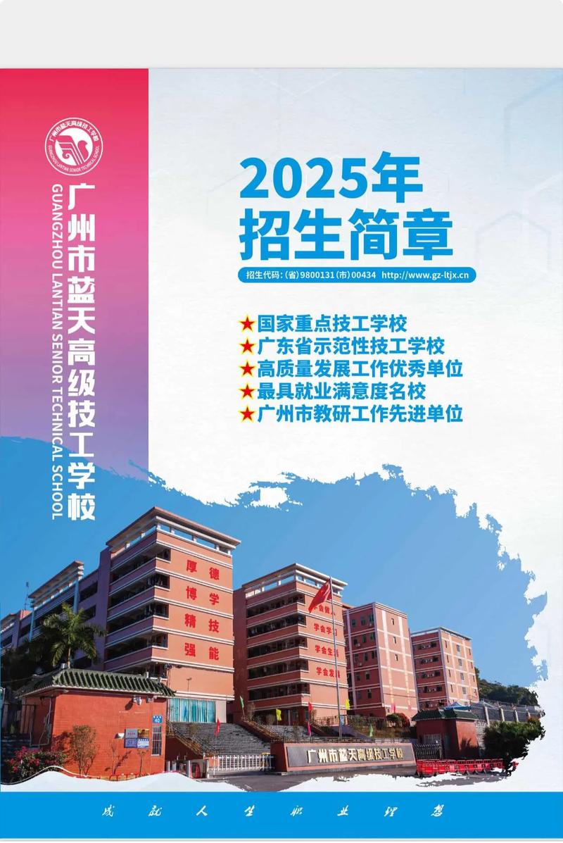 广州高级技工学校招生简章，专业列表及学费