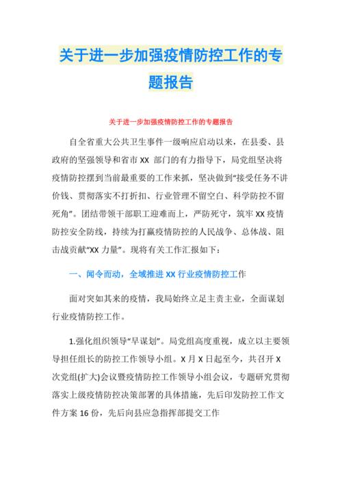 疫情防控工作日报制度范文 企业每日疫情报告怎么写