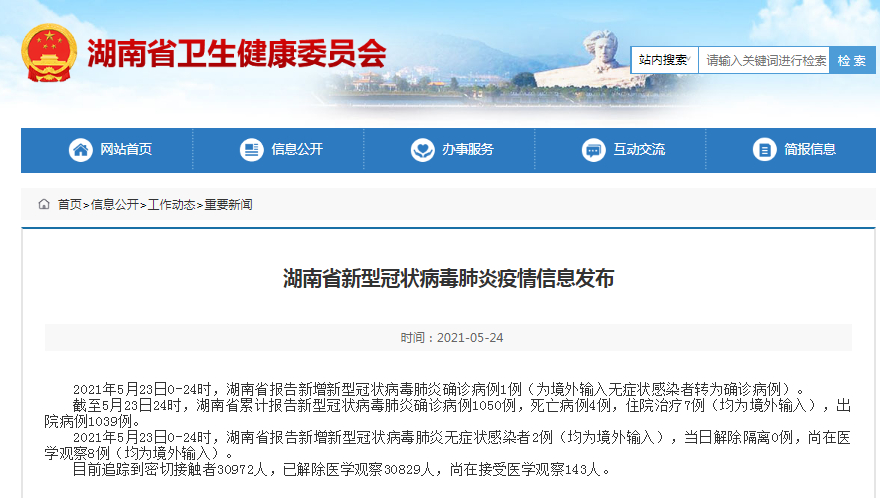 湖南疫情最新消息 哪些市出现确诊病例