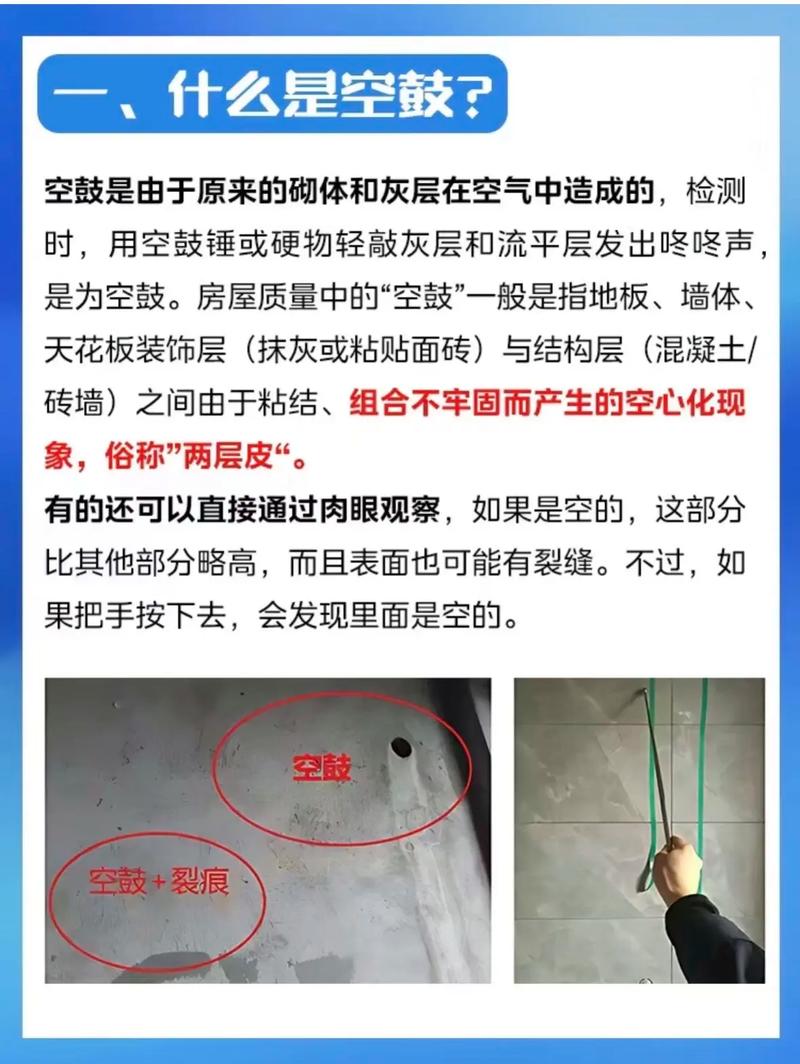 毛坯房墙面空鼓原因及应对，含开发商责任与业主检查要点