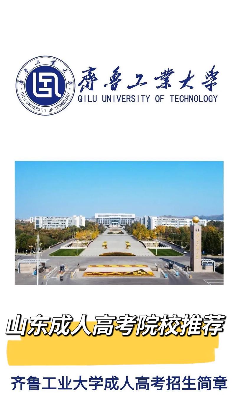 山东省轻工业学院是几本？与齐鲁工业大学的关系及学校概况