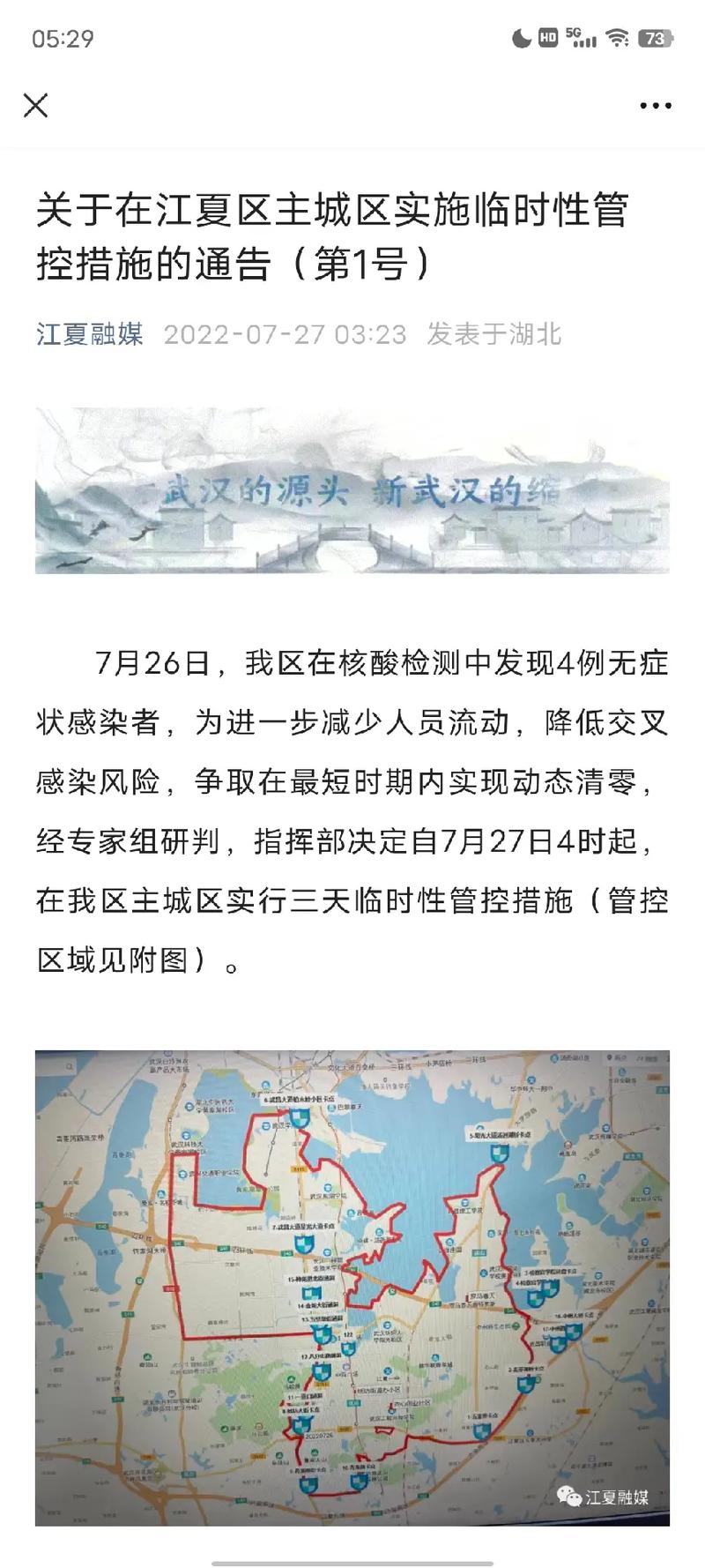 武汉江夏区疫情新增情况实时更新（含今日数据）