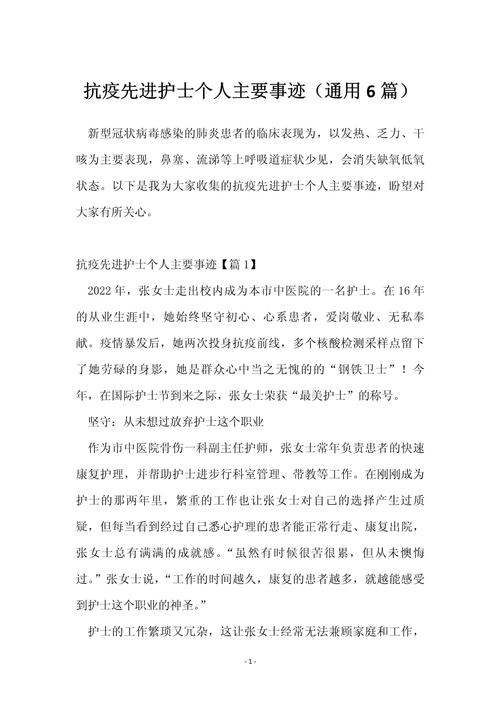 2020年抗击疫情感人故事：医生护士及院长的抗疫事迹