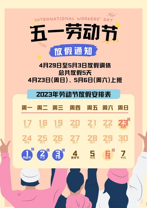 2024五一放假怎么调休？调休时间及上班安排全知道