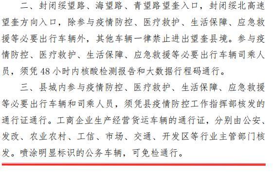 黑龙江望奎疫情传播至3省6地，封城严防风险向外扩散